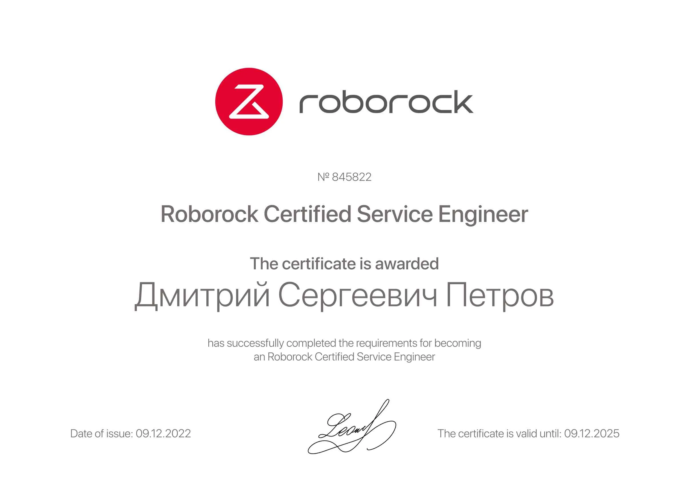 Сертификат - Дмитрий Сергеевич Петров